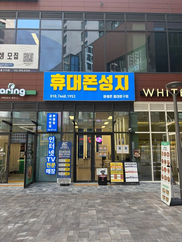 아셀폰 외대·이문점 실제 매장 입구